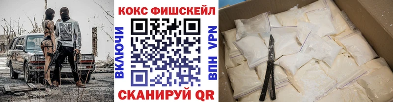Кокаин Fish Scale  KRAKEN tor  Тихорецк 