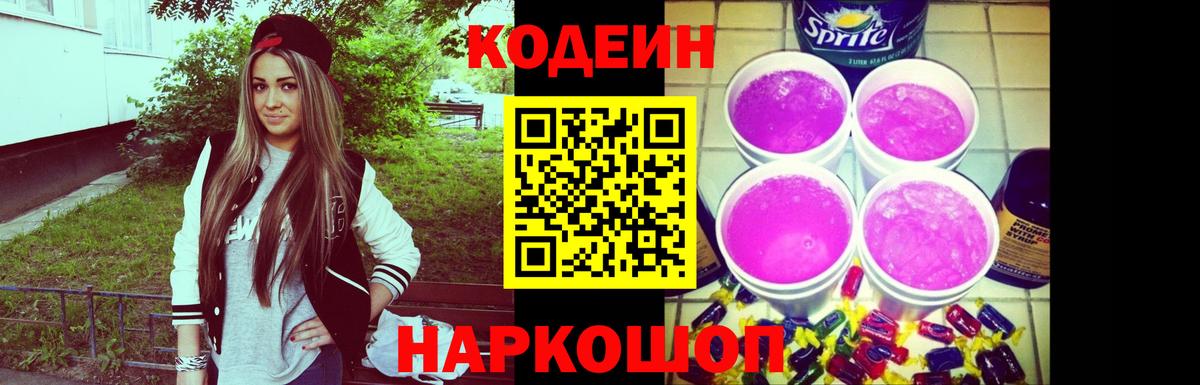 Тихорецк  Кодеиновый сироп Lean Purple Drank  Вход с VPN 