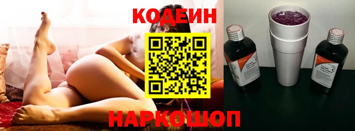 Кодеин напиток Lean (лин) Тихорецк