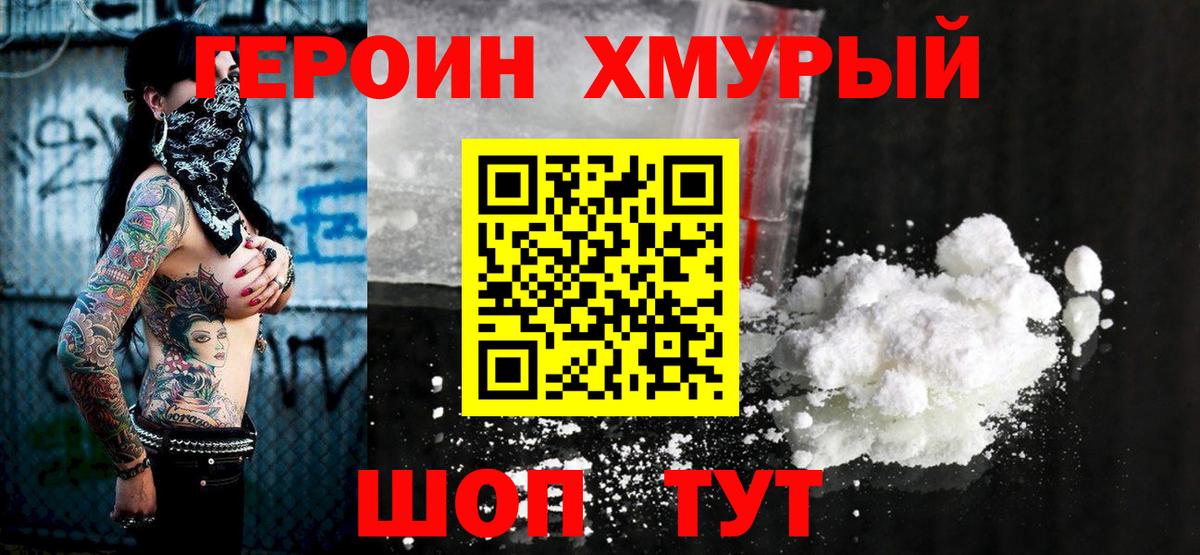 Героин гречка Тихорецк