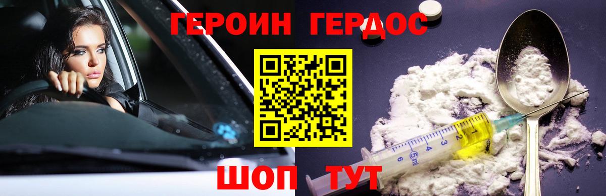 Тихорецк  ГЕРОИН Heroin  Вход с VPN 