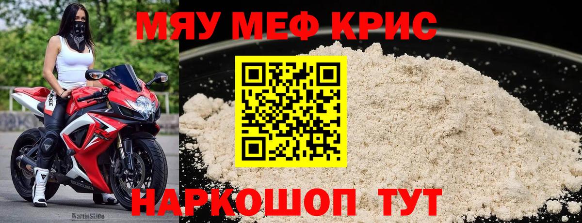 МЯУ-МЯУ  МЕФ кристаллы  Вход с VPN  Мефедрон 4 MMC  Тихорецк 