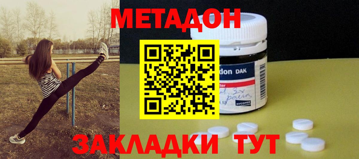 Тихорецк  Метадон methadone  Вход с VPN  Метадон VHQ 
